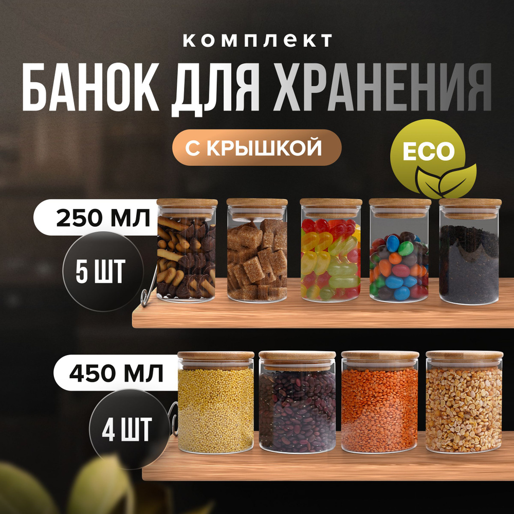 ZUF Банка для продуктов универсальная, 450 мл, 250 мл, 9 шт #1