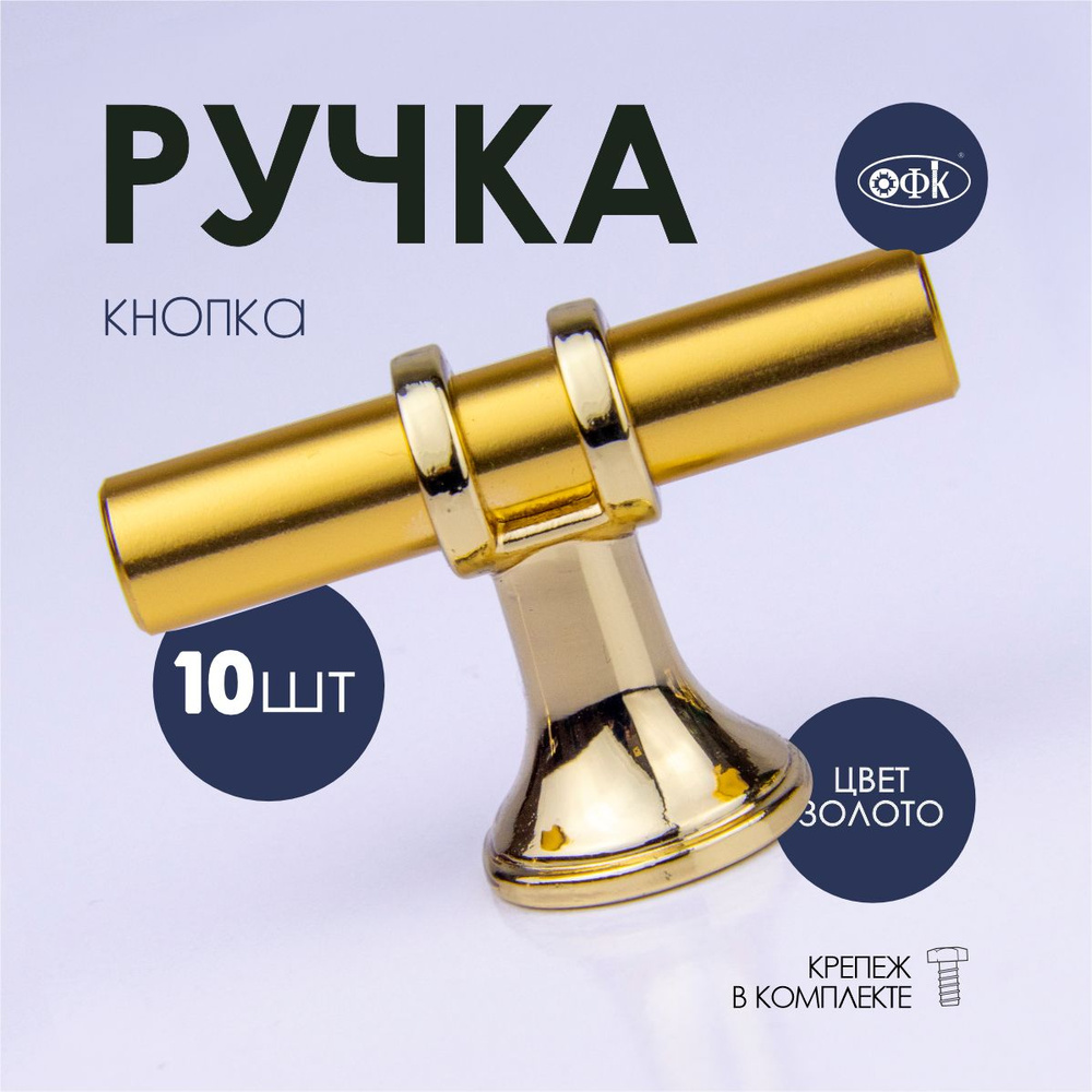 Ручка кнопка 2182 S золото+золото, комплект 10шт #1