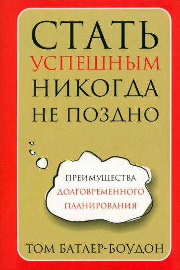 Стать успешным никогда не поздно #1