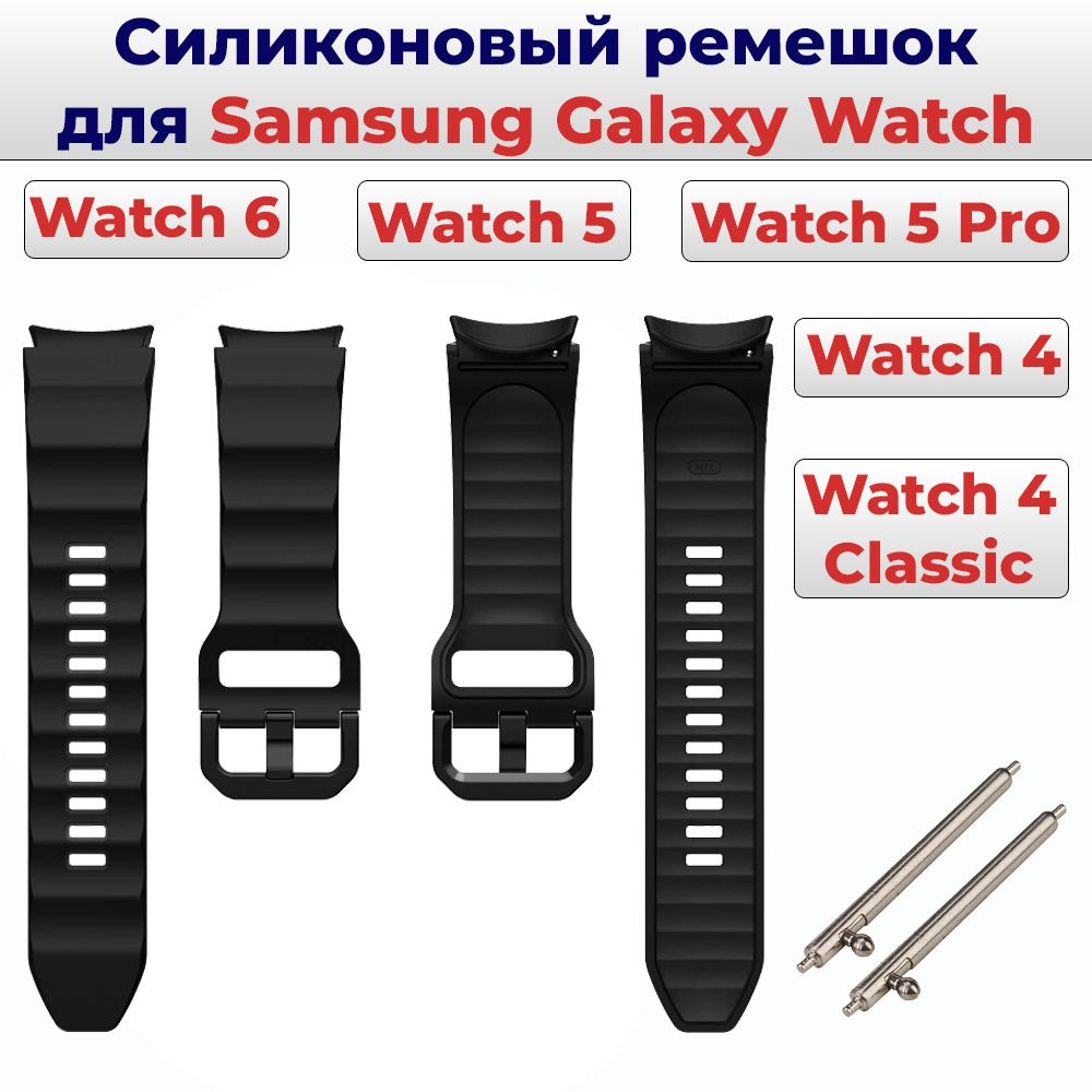 Силиконовый ремешок для часов Samsung Galaxy Watch 4 / 4 Classic 40 42 44 46 мм Браслет для Самсунг Галакси #1