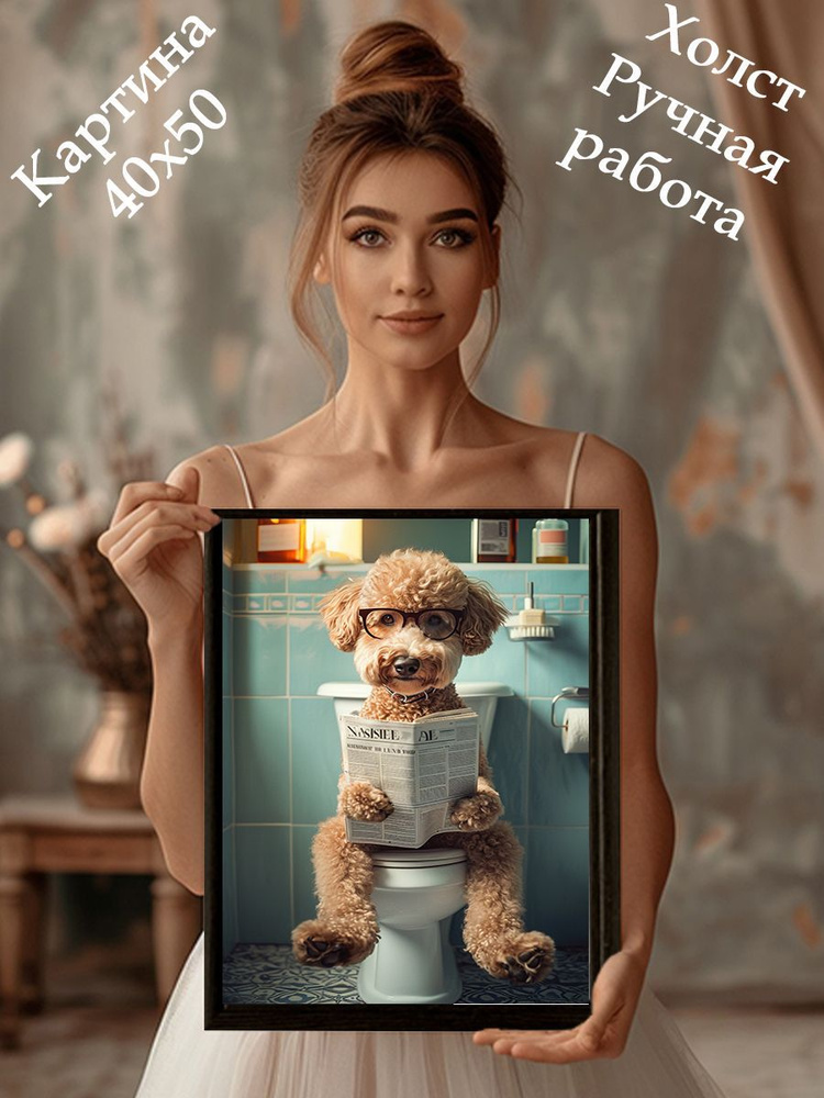 Картина "Засранцы;Собаки", 50  х 40 см #1