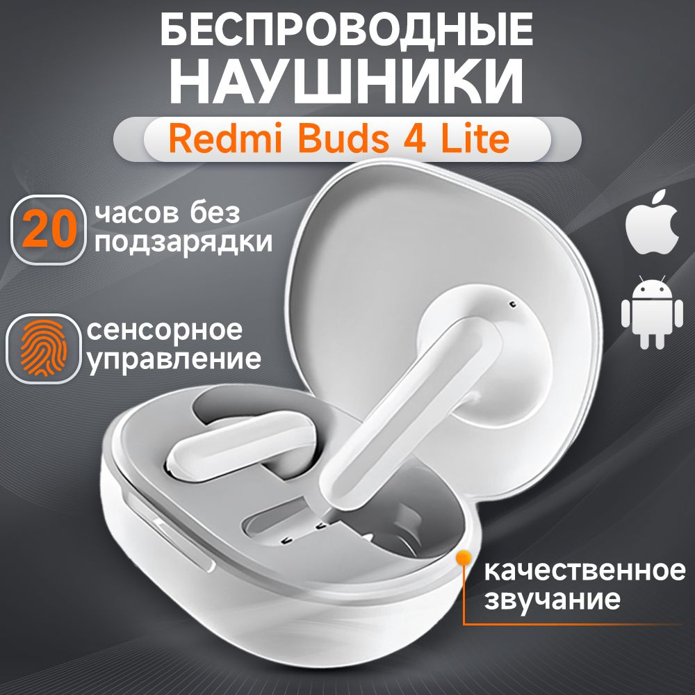 Наушники Xiaomi Redmi Buds 4 Lite /Беспроводные наушники Redmi Buds 4 Lite White  #1