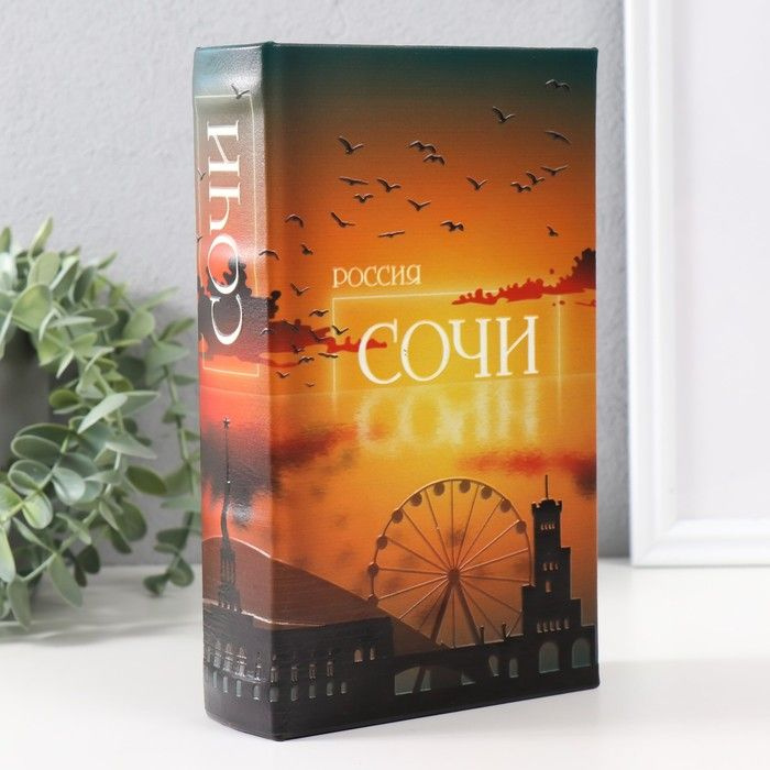 Сейф-книга дерево кожзам "Сочи" 3D тиснение 21х13х5 см / 9932512  #1