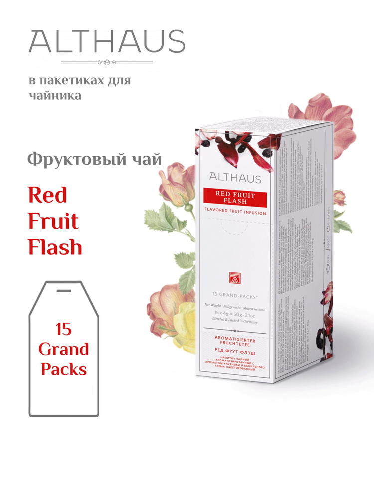 Чайный напиток ягодный Althaus Red Fruit Flash Grand Pack в пакетиках для чайника, 4гр х 15шт  #1