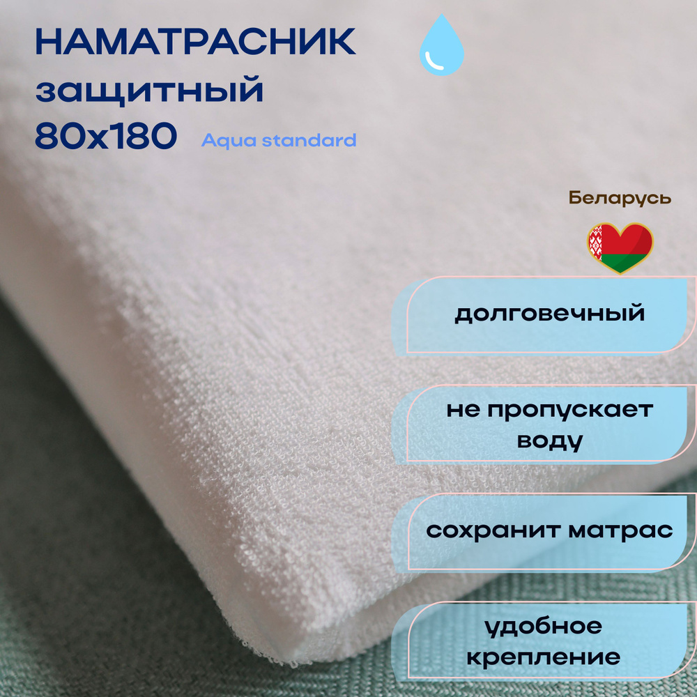 The Sleep Factory Наматрасник защитный 80x180х30см белый #1