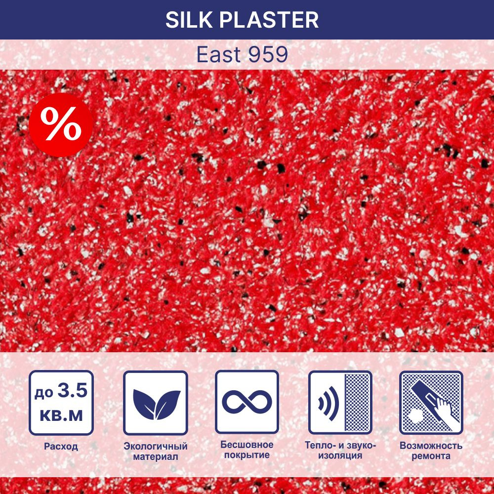 SILK PLASTER Жидкие обои, 1.235 кг, красный #1