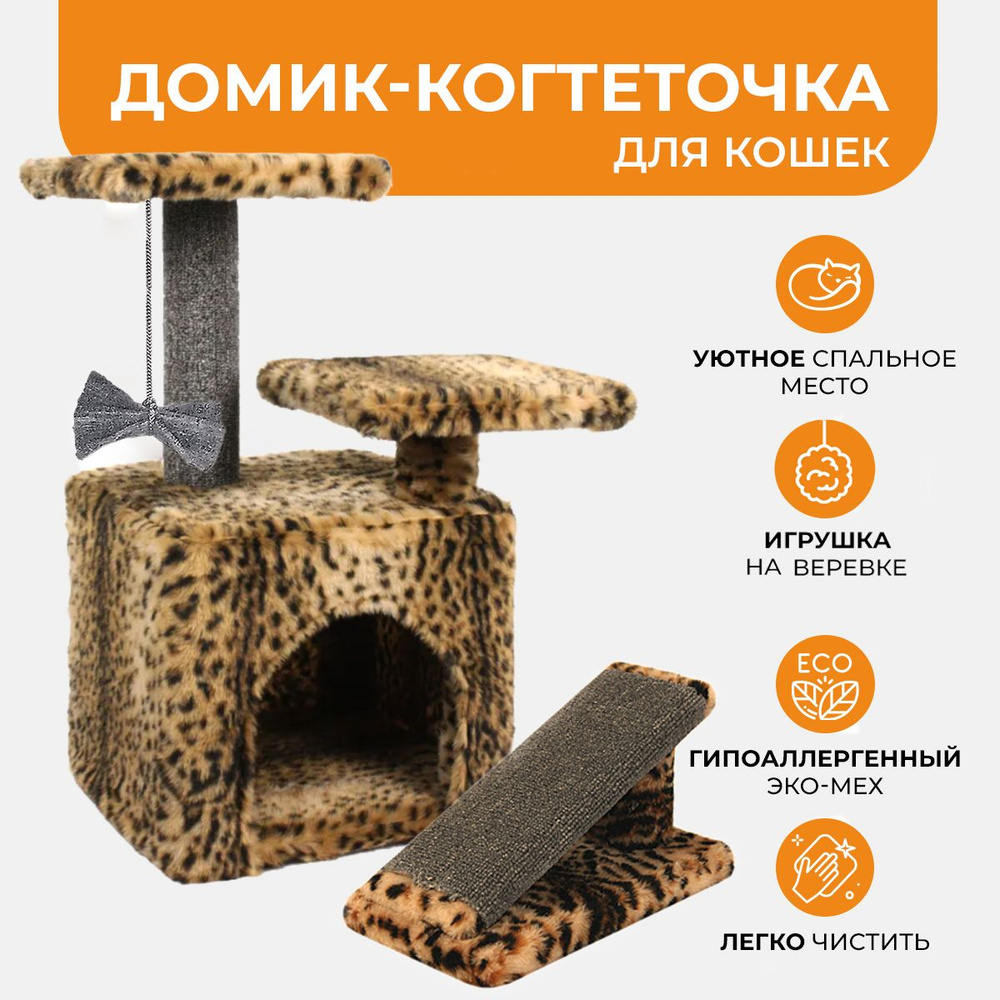 Домик для кошек с когтеточкой "Меридиан", в комплекте когтеточка горка из ковролина  #1