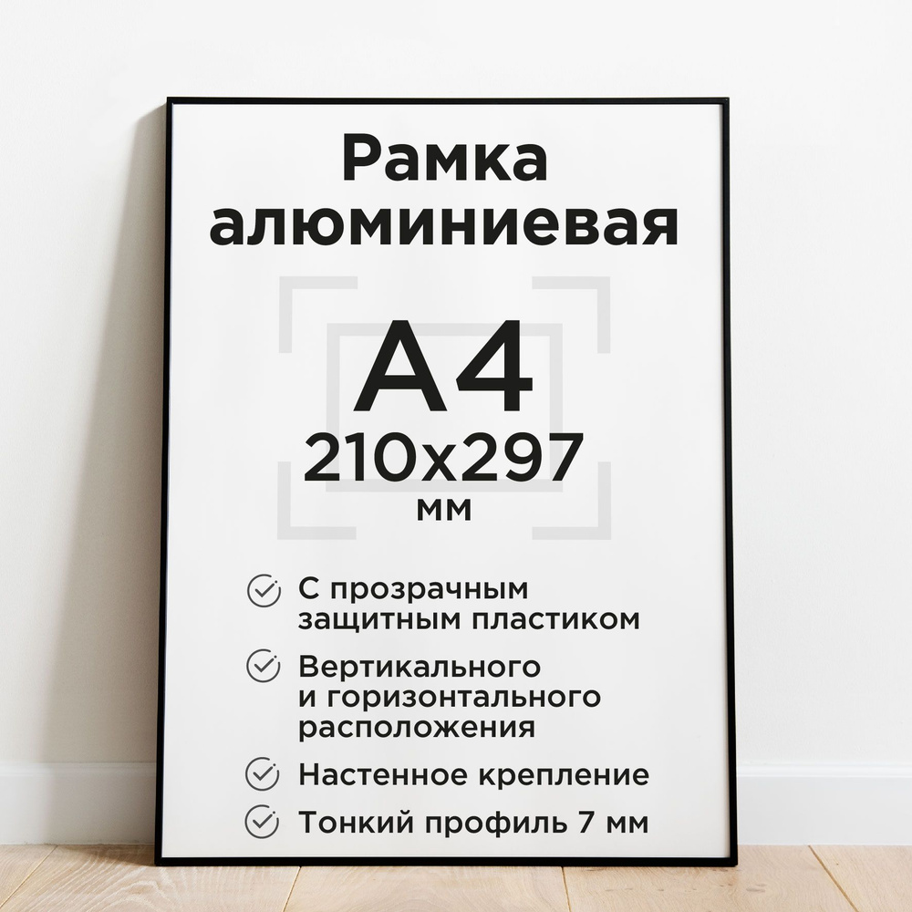 Фоторамка А4 (210х297мм), черная, алюминиевая #1