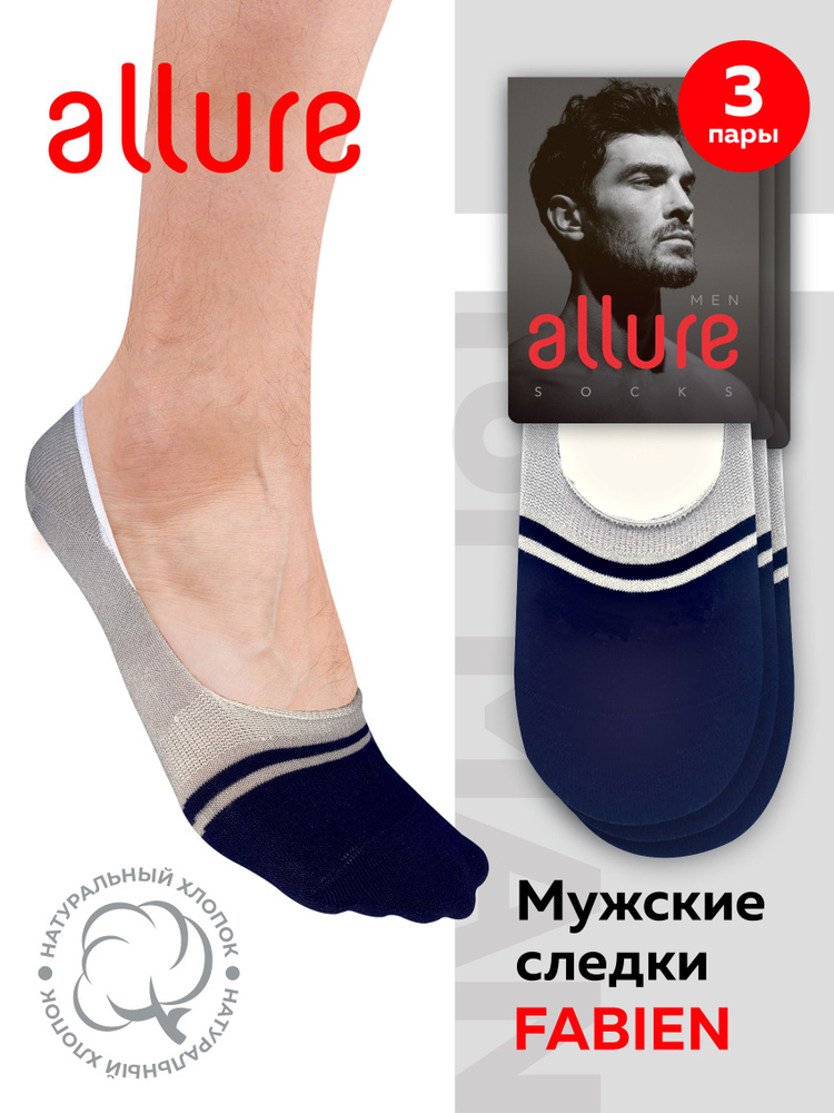 Подследники Allure, 3 пары #1