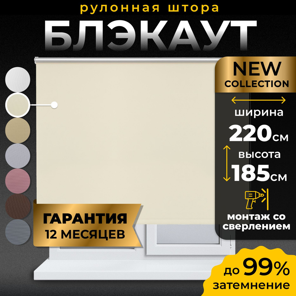 Рулонные шторы Блэкаут LmDecor 220х185см, жалюзи на окна 220 ширина, рольшторы  #1