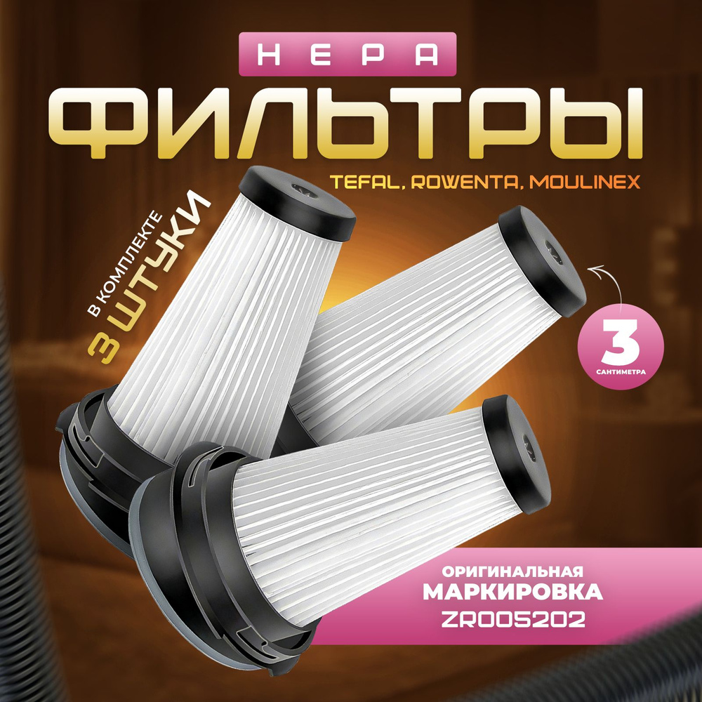 HEPA Фильтр для пылесосов Tefal 3 шт. с маркировкой ZR005202 #1