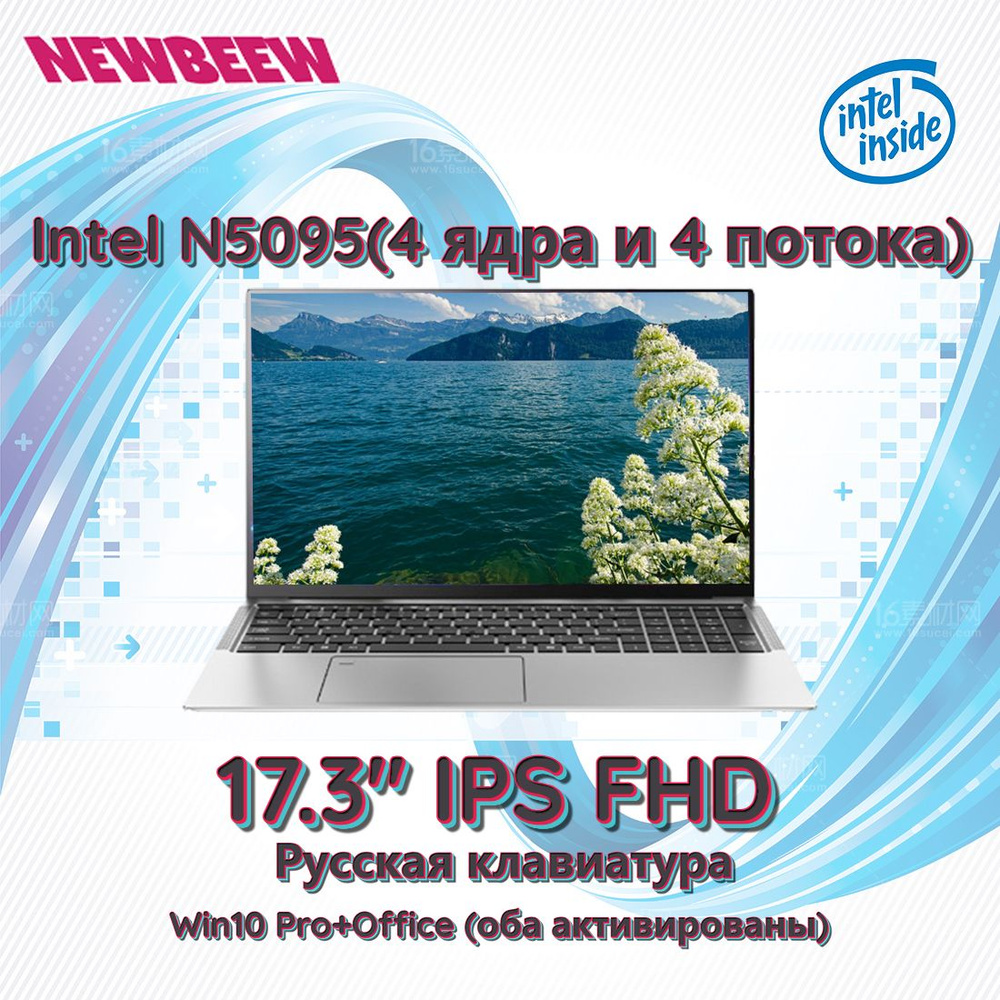 NEWBEEW NBW17 Ноутбук 17.3", Intel Celeron N5095, RAM 20 ГБ, SSD, Intel UHD Graphics, Windows Pro, серебристый, #1