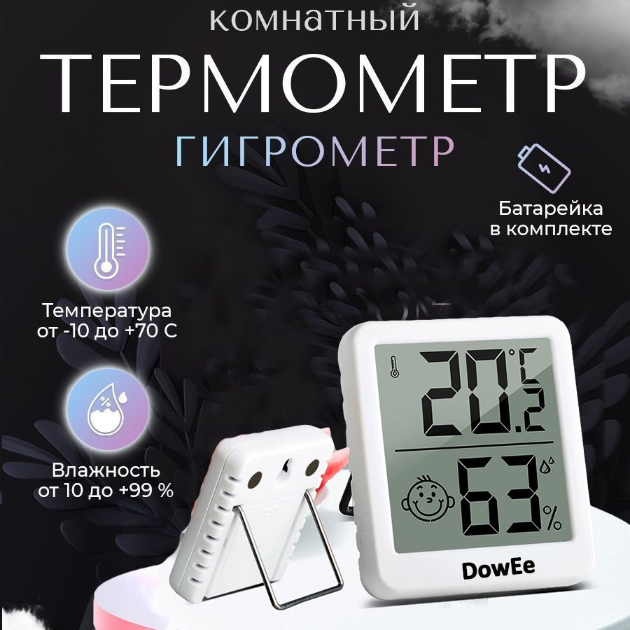 метеостанция домашняя,термометр гигрометр,термометр гигрометр комнатный Dy0408  #1