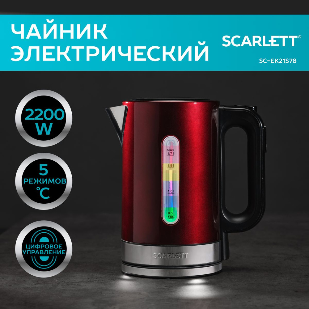 Scarlett Электрический чайник с цифровым управлением Scarlett SC-EK21S78, 2200 Вт, 1.7 л, бордовый. Уцененный #1