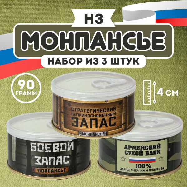 Монпансье конфеты набор 3 шт "Набор НЗ" #1