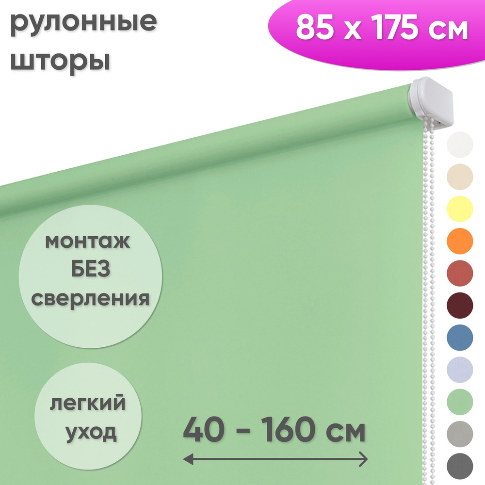 Рулонные шторы на окна 85 х 175 см Жалюзи однотонные Лайт светло-зеленый  #1