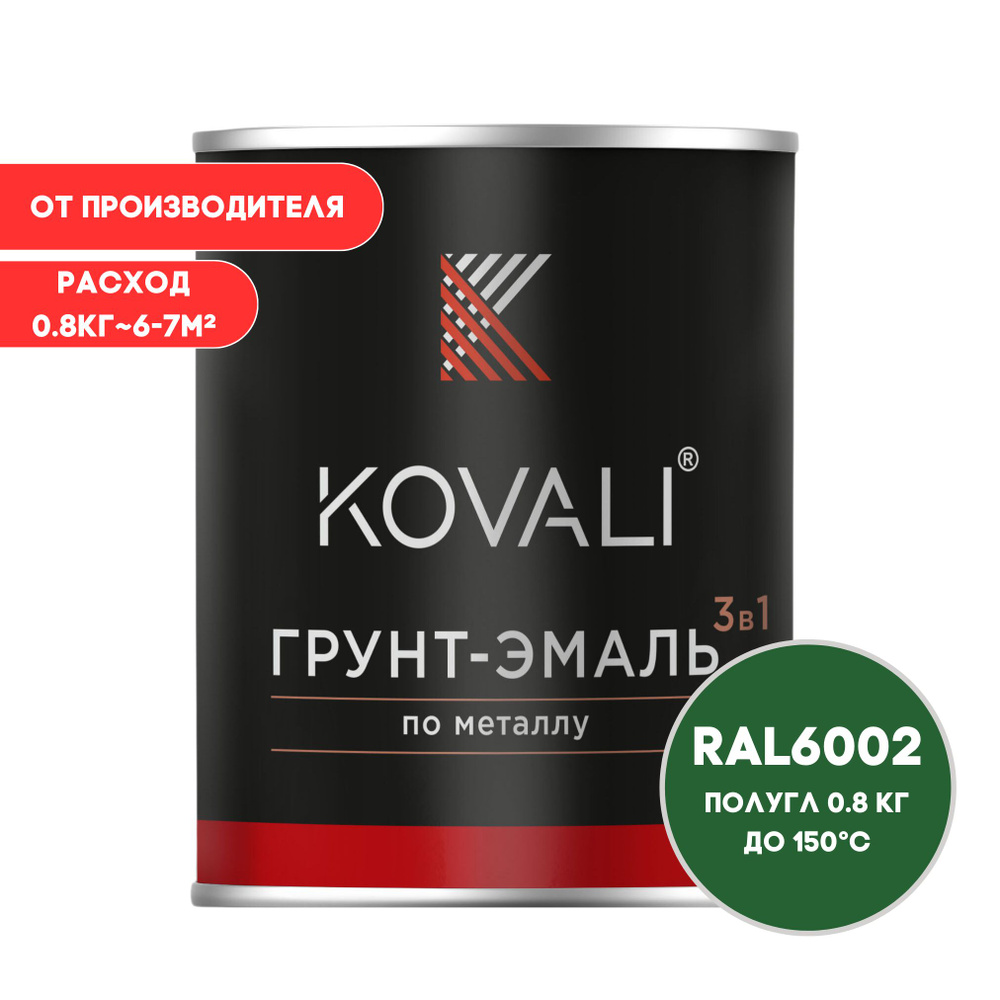 KOVALI Грунт-эмаль Гладкая, Быстросохнущая, до 150°, Алкидно-акриловая, Полуглянцевое покрытие, 0.7 л, #1