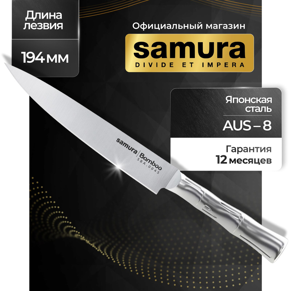 Нож кухонный слайсер,Samura Bamboo SBA-0045 #1