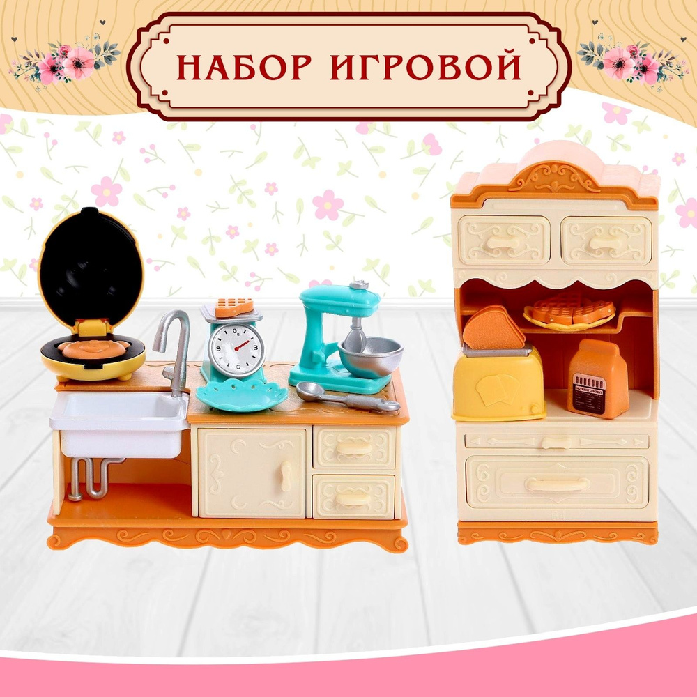 Игровой набор "Мебель для питомцев" с аксессуарами #1