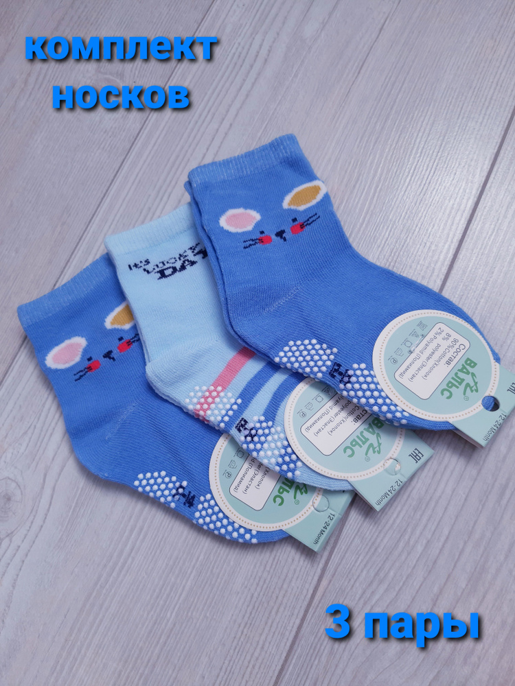 Носки для малышей ВАЛЬС #1