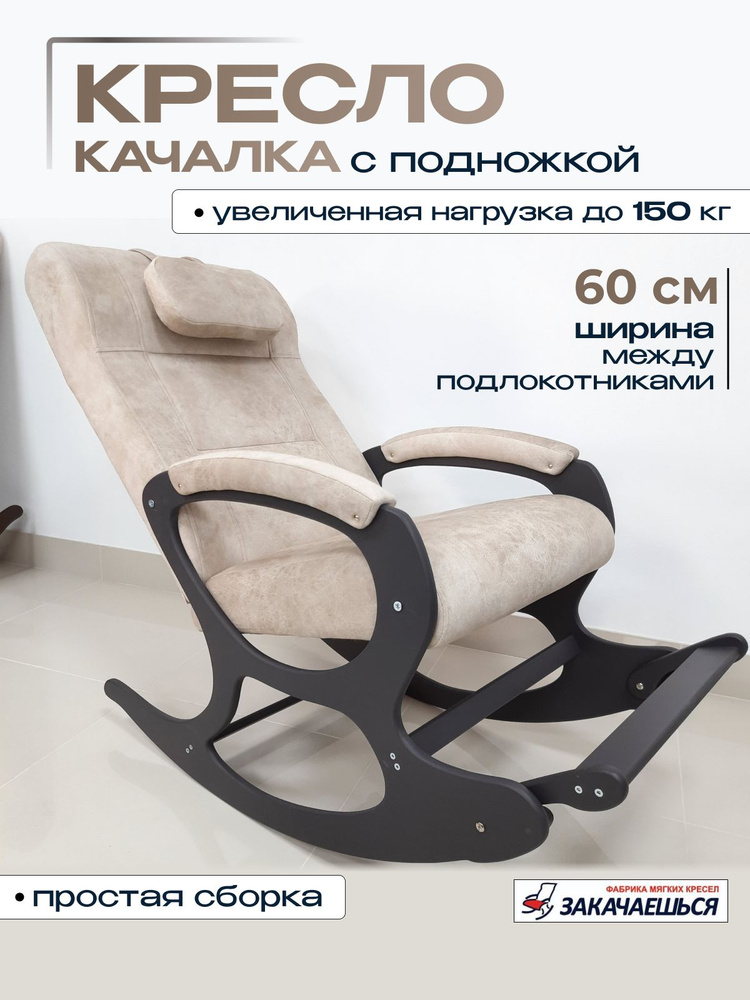 ЗАКАЧАЕШЬСЯ Кресло-качалка, 65х120х95 см #1