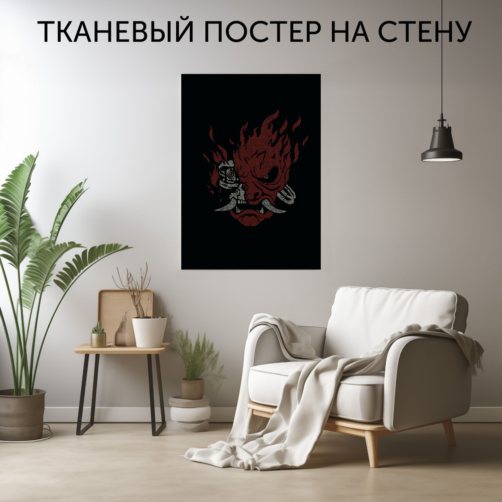 CherryPie Постер "Киберпанк Самурай 1", 90 см х 60 см #1