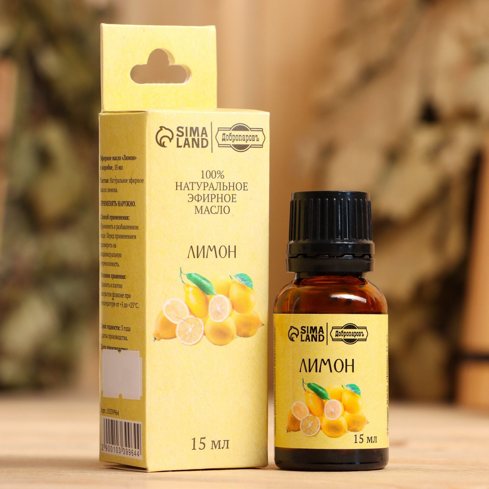 Эфирное масло "Лимон" в коробке 15 мл #1