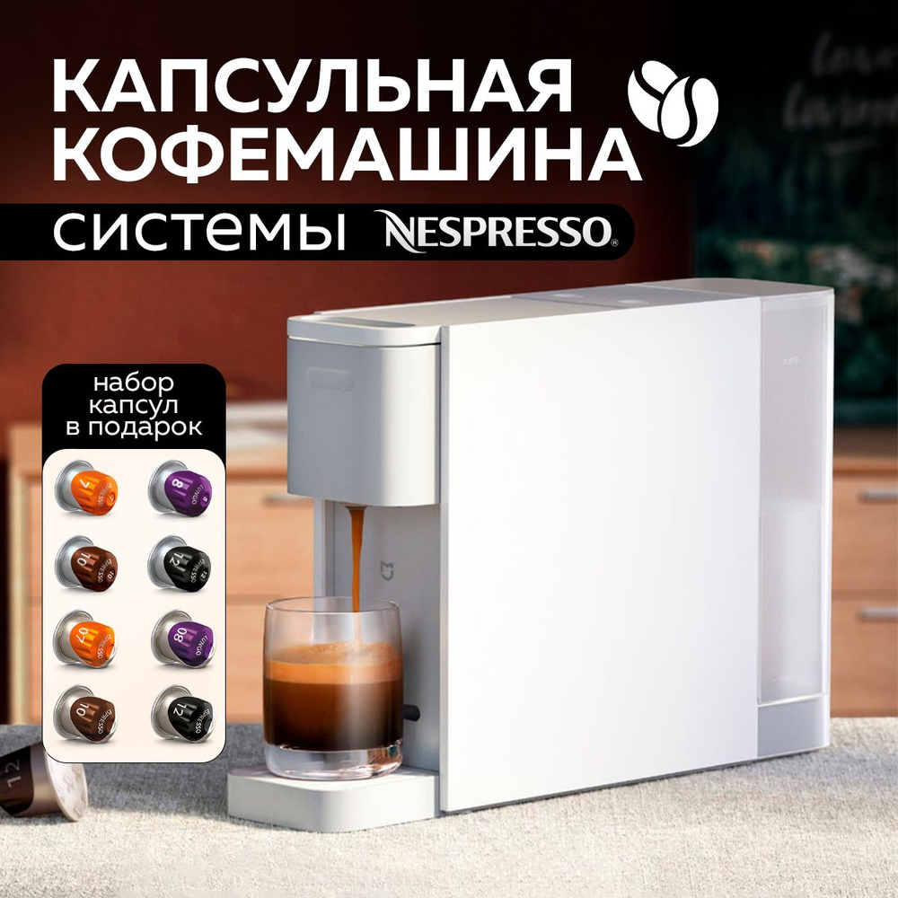 Кофемашина капсульная Mijia Capsule Coffee Machine (S1301) #1