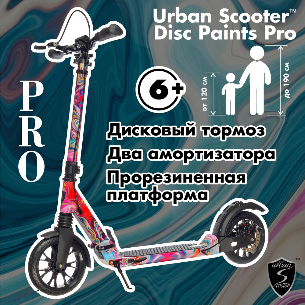 Городской самокат Urban Scooter Paints Pro, (2024), с дисковым тормозом, складной, городской, двухколесный #1