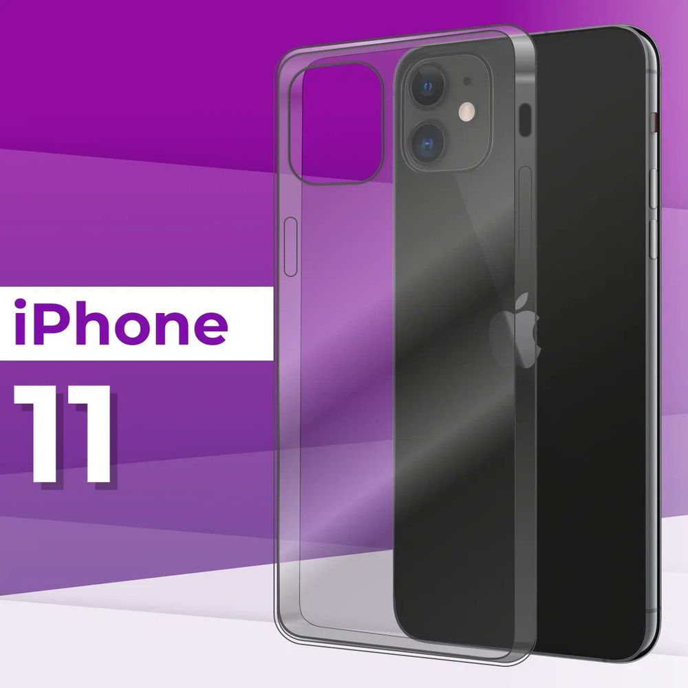 Тонкий силиконовый чехол для Apple iPhone 11 / Прозрачный чехол накладка на Эпл Айфон 11 / Ультратонкий #1