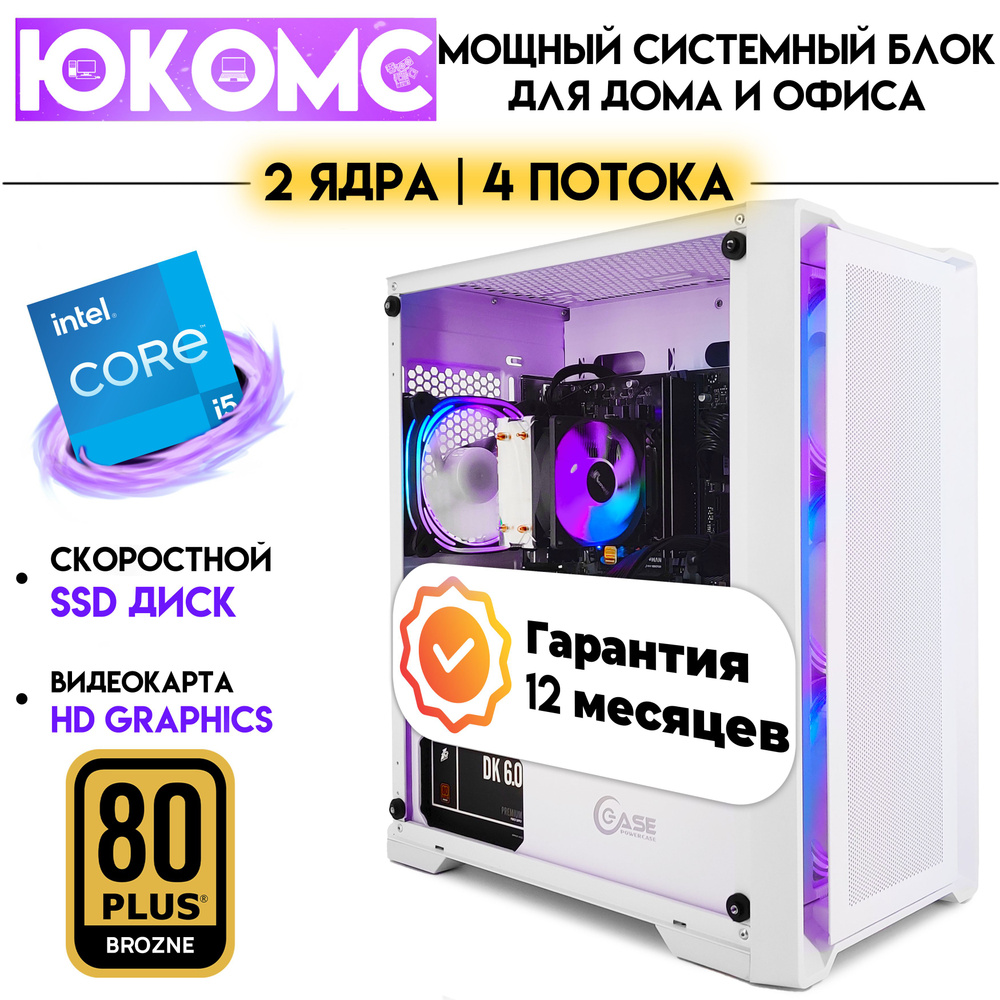 ЮКОМС Системный блок Для дома/офиса под апгрейд | Core | БП 600W 80+ (Intel Core i3-4160, RAM 16 ГБ, #1