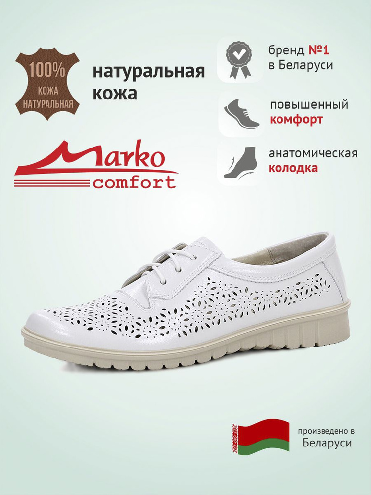 Туфли Marko Летняя #1