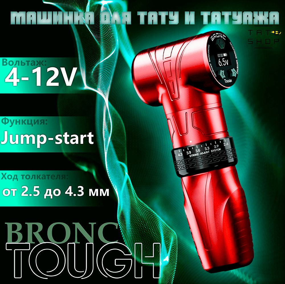 Беспроводная тату машинка ручка BRONC TOUGH Wireless Pen 11 Stroke Red #1