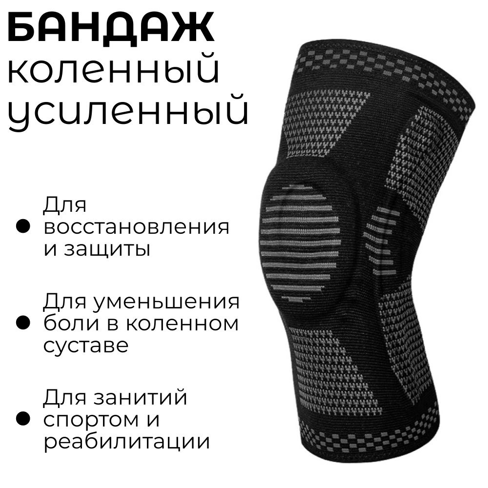 Бандаж для коленного сустава ATI усиленный / ортез для колена / наколенник  #1