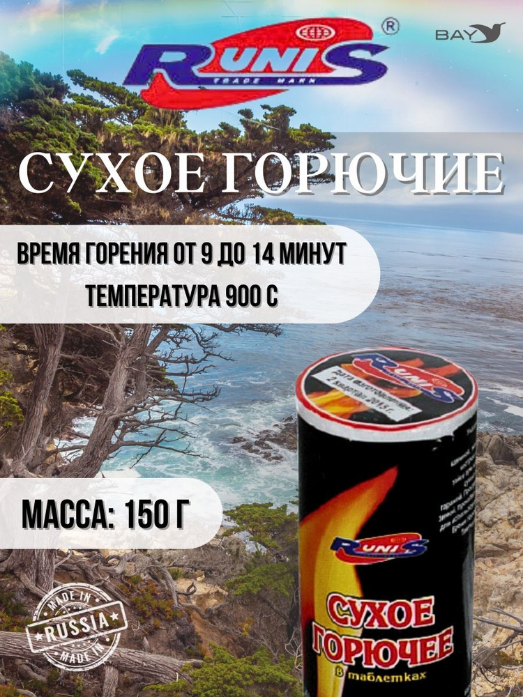 Сухое горючее 150 г #1