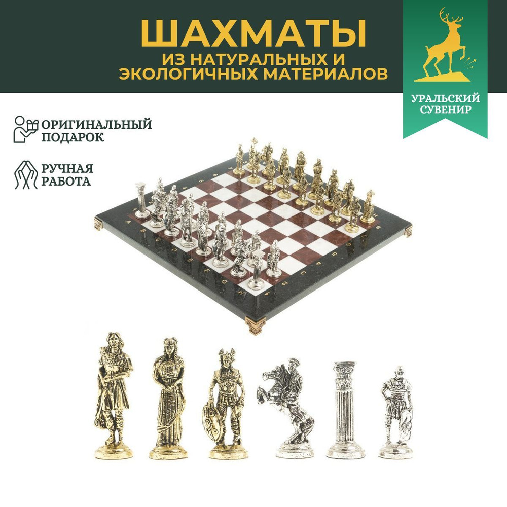 Шахматы настольные "Галлы и Римляне" доска 40х40 см лемезит мрамор  #1