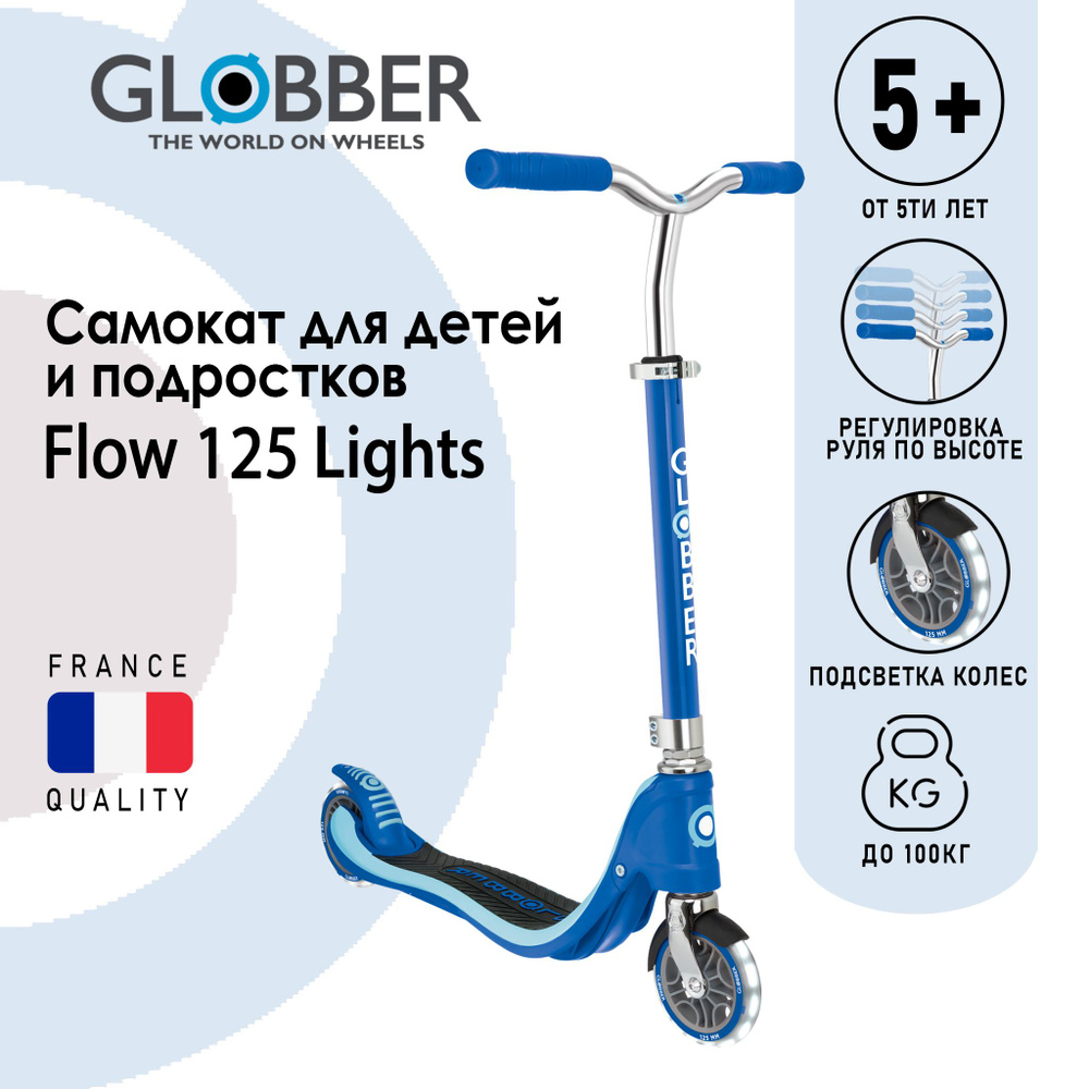 Globber Самокат Flow 125 Lights, синий #1