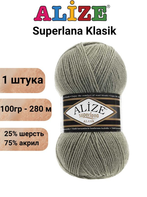 Пряжа для вязания Суперлана Классик Ализе 138 зеленый миндаль /1 шт. 100гр/280м, 25% шерсть, 75% акрил #1