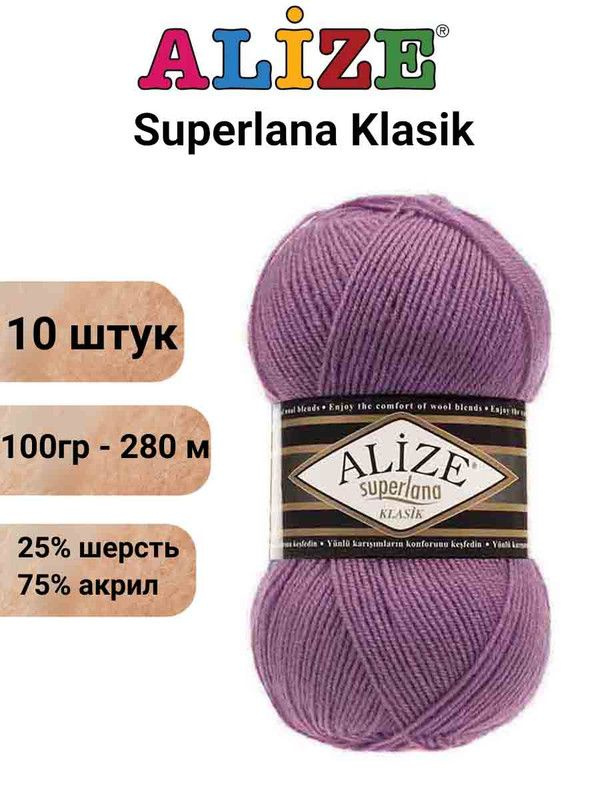 Пряжа для вязания Суперлана Классик Ализе 440 тёмная роза /10 шт 100гр/280м, 25% шерсть, 75% акрил  #1