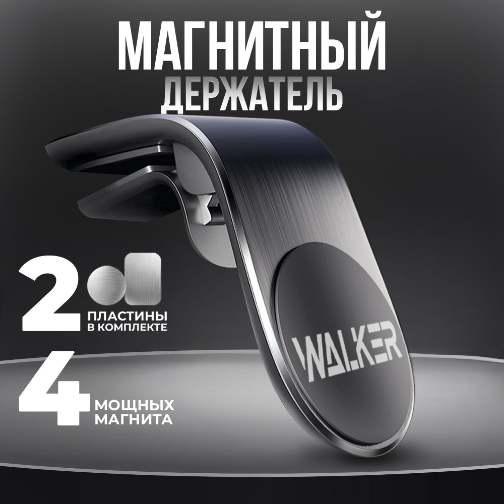 Магнитный держатель для телефона автомобильный металлический в машину WALKER WCX-04 на решетку вентиляции #1