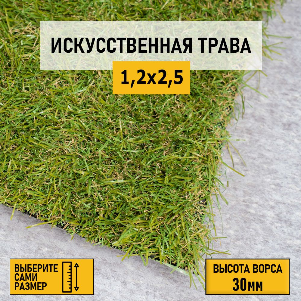 Рулон искусственного газона PREMIUM GRASS "Comfort 30 Green Bicolor" 1,2х2,5 м. Декоративная трава для #1