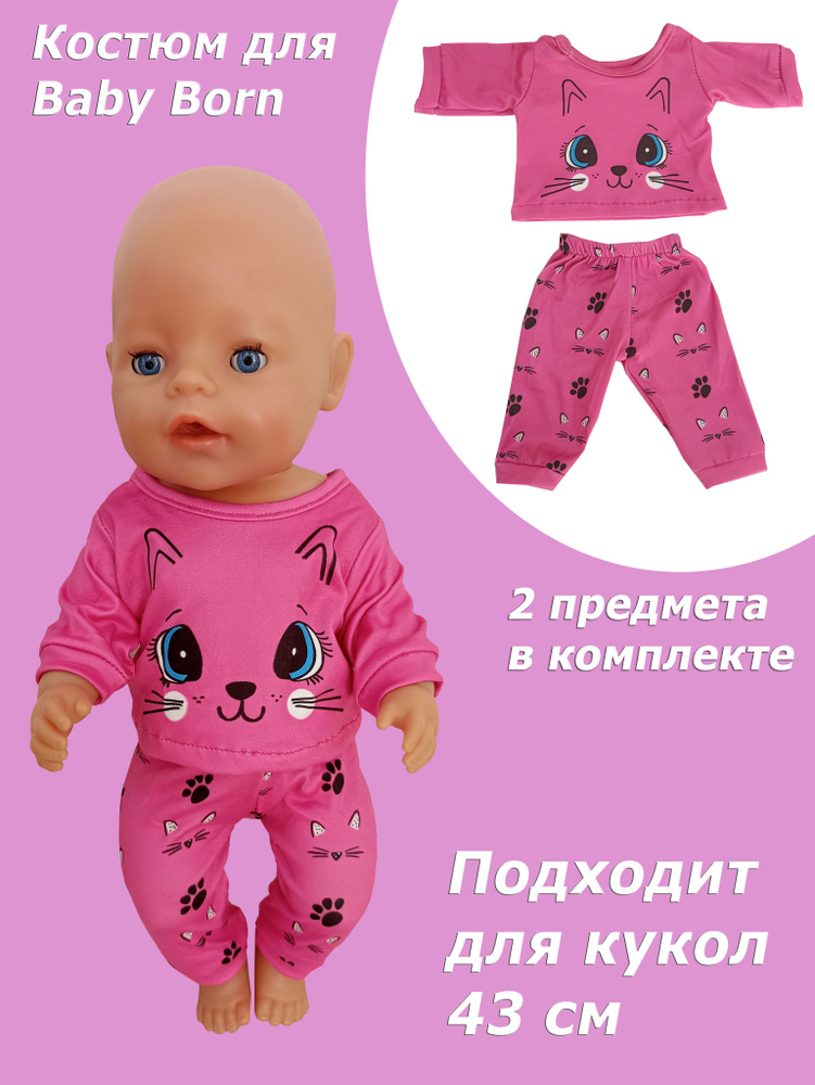 Одежда для куклы Беби Борн/Комплект для Beby Born #1