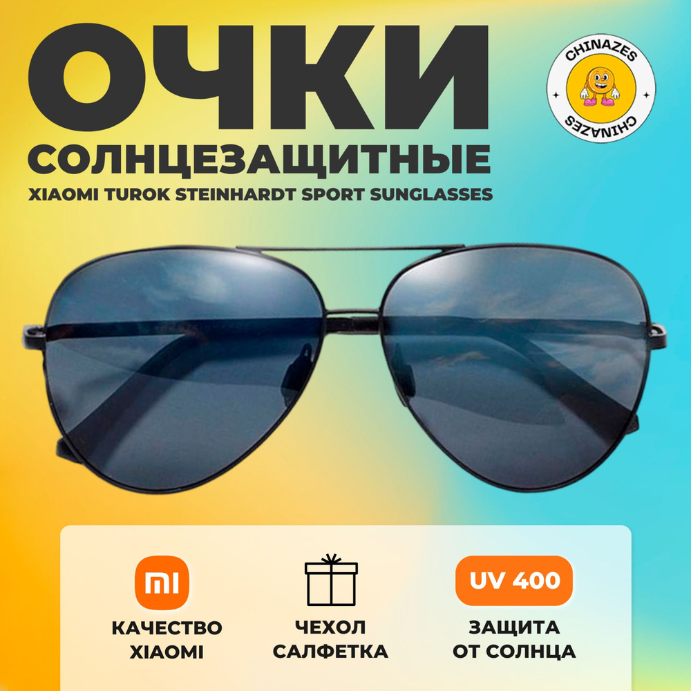 Xiaomi солнцезащитные очки Xiaomi Turok Steinhardt Sport Sunglasses (TYJ02TS), черный  #1