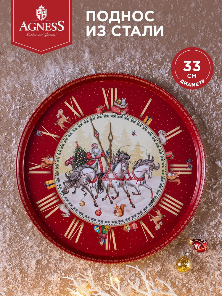 Поднос сервировочный Agness "Christmas Collection " 33х2,1 см #1