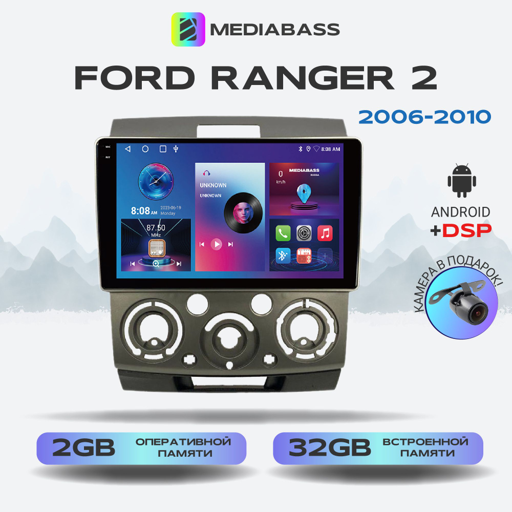 Магнитола Mediabass PRO Ford Ranger 2 2006-2010, Android 13, 2/32ГБ, Форд Рейнджер, QLED экран с разрешением #1