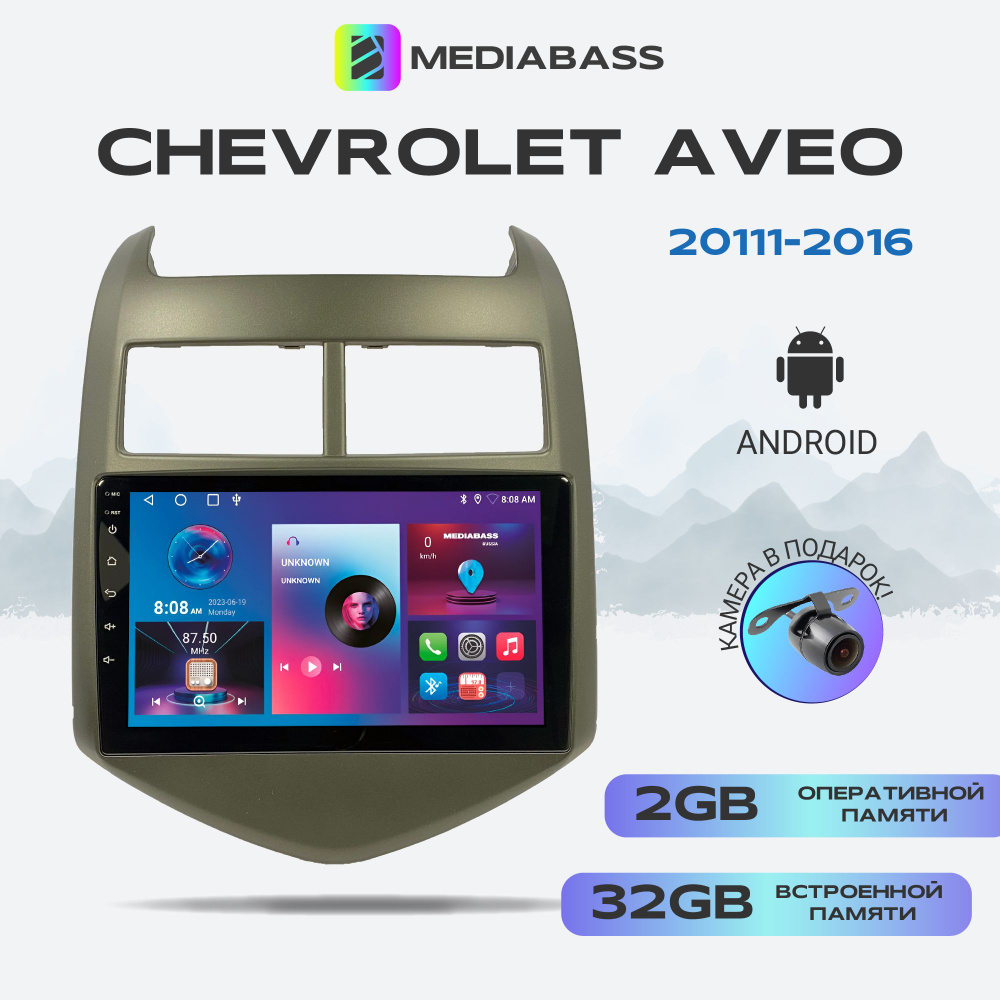 Магнитола MEDIABASS Chevrolet Aveo 2011-2016, 2/32ГБ, QLED экран с разрешением 1280*720, Android 13 / #1