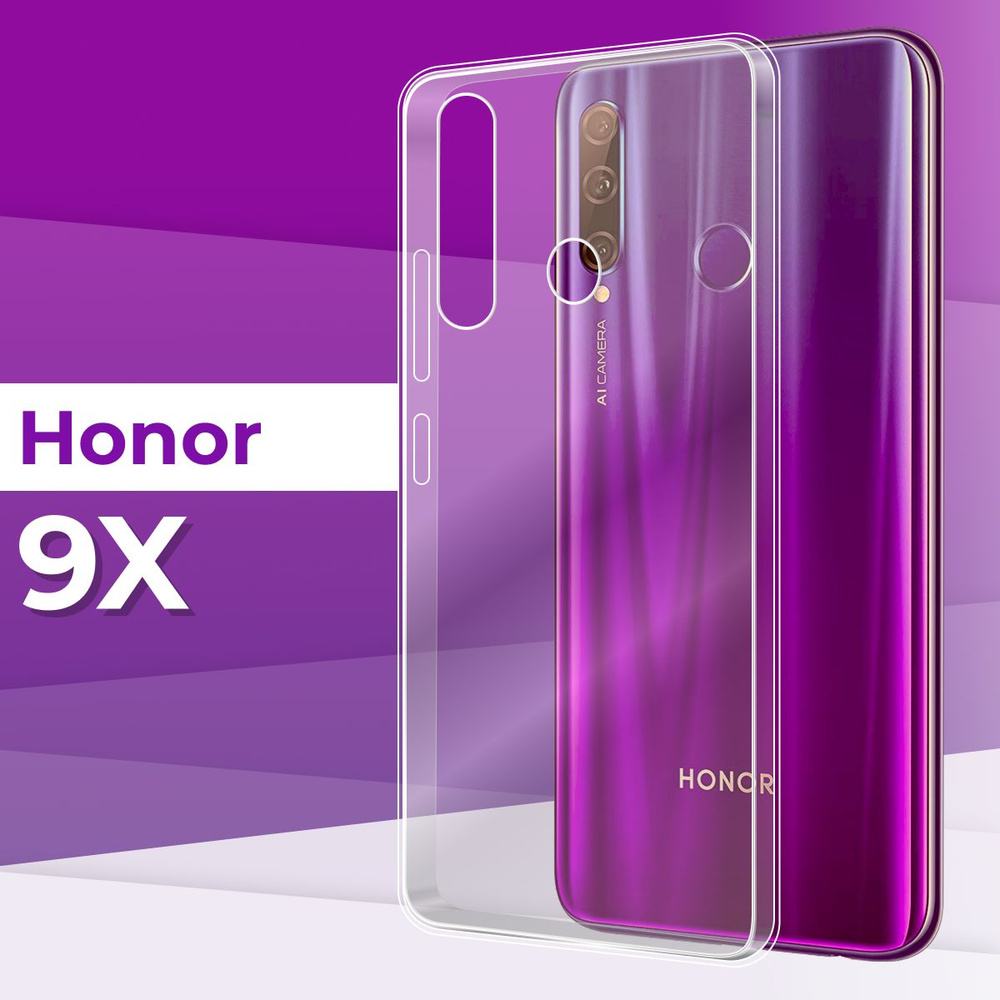 Тонкий силиконовый чехол для телефона Huawei Honor 9X / Прозрачный чехол накладка с защитой от прилипания #1