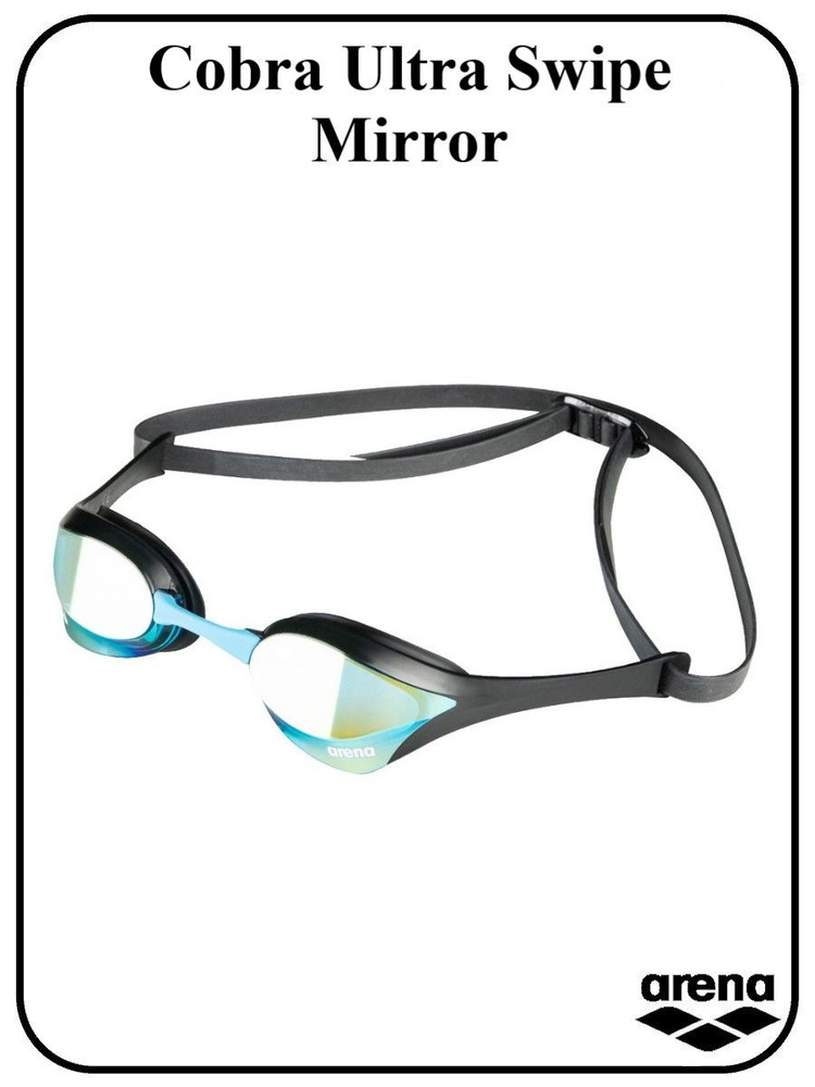 Очки для плавания Arena Cobra Ultra Swipe Mirror #1
