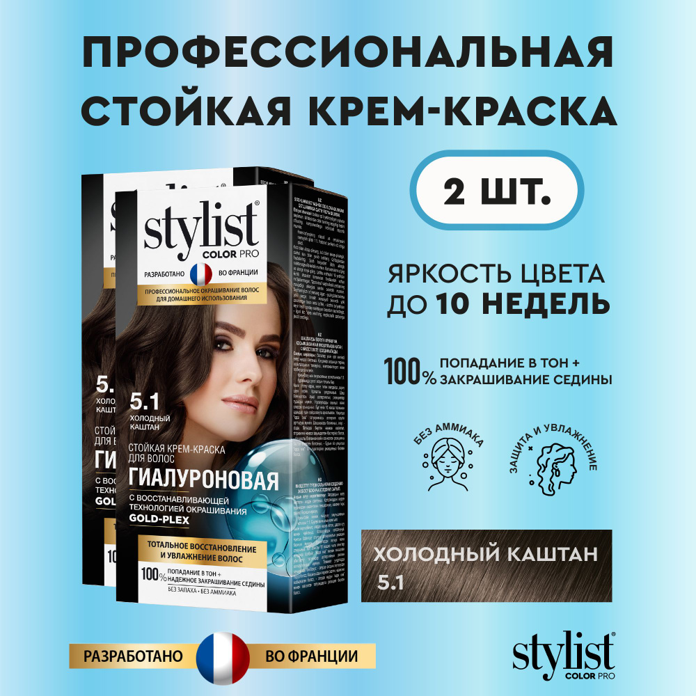 Stylist Color Pro Профессиональная восстанавливающая стойкая крем-краска для волос без аммиака Стилист #1