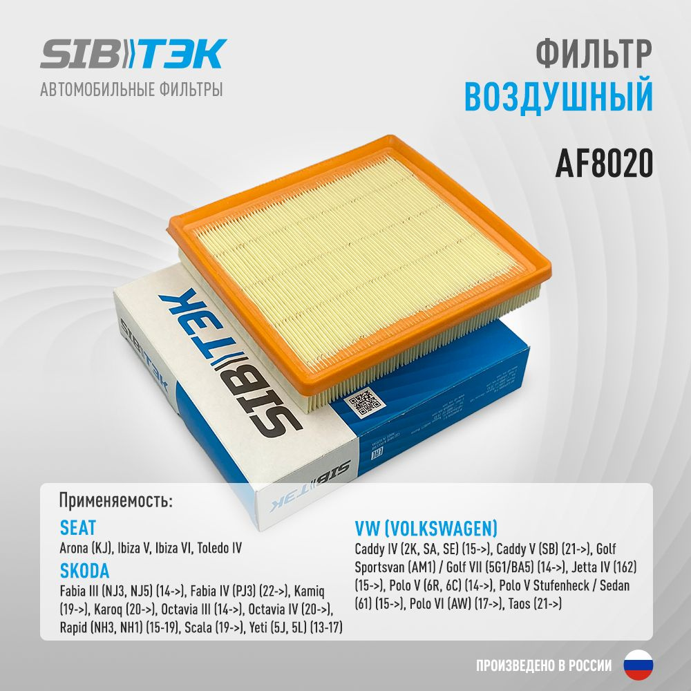 Sibtek Фильтр воздушный арт. AF8020, 1 шт. #1